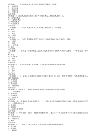 2024年南开秋市场营销在线作业