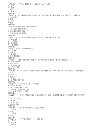 2024年南开秋外贸单证实务在线作业