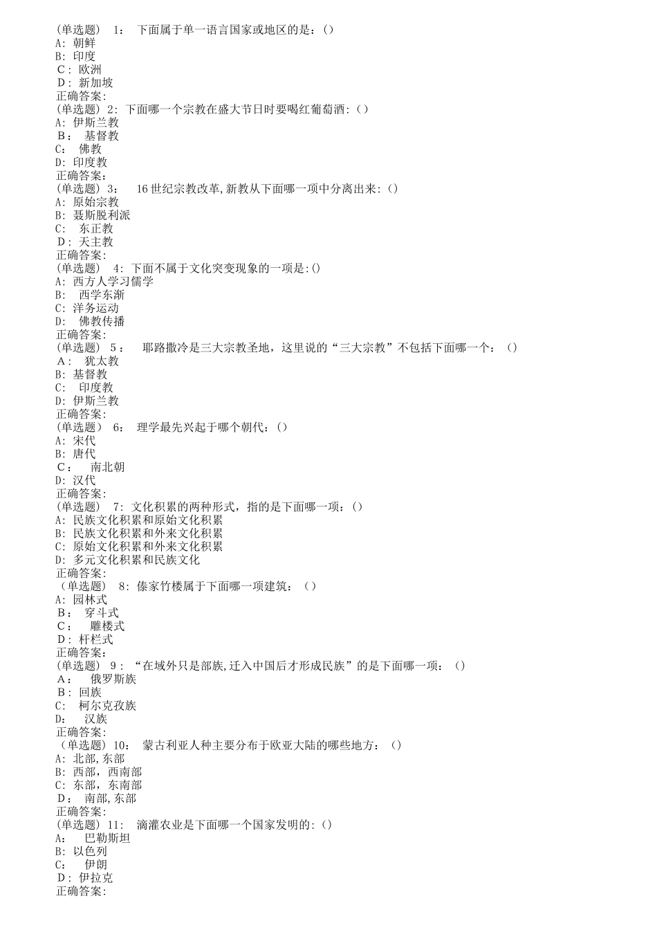 2024年南开秋文化地理尔雅在线作业_第1页