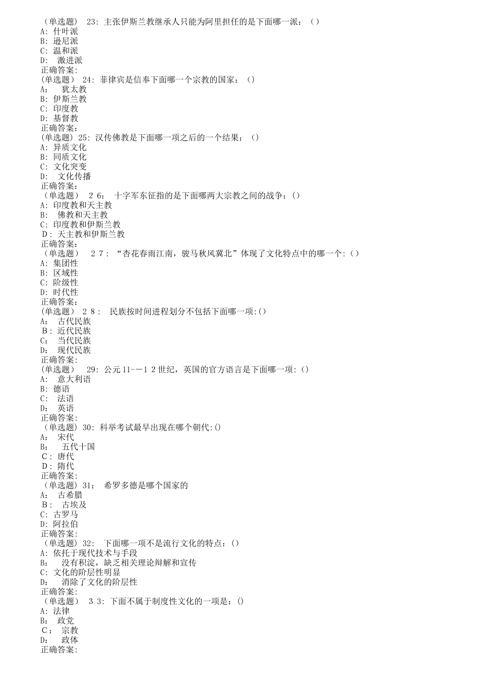 2024年南开秋文化地理尔雅在线作业_第3页
