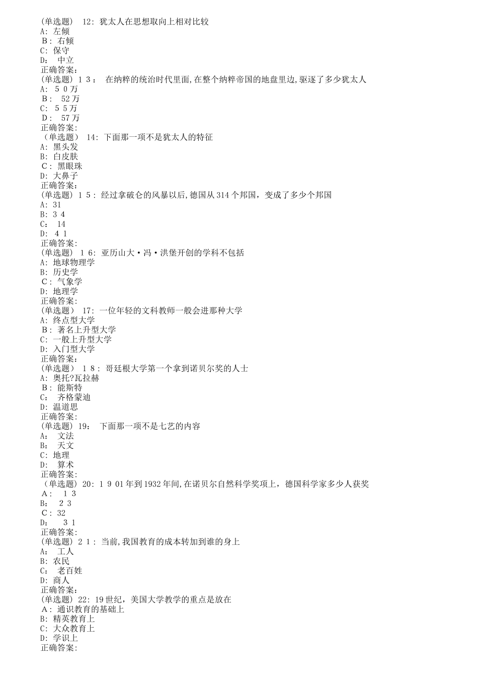 2024年南开秋现代大学与科学尔雅在线作业_第2页