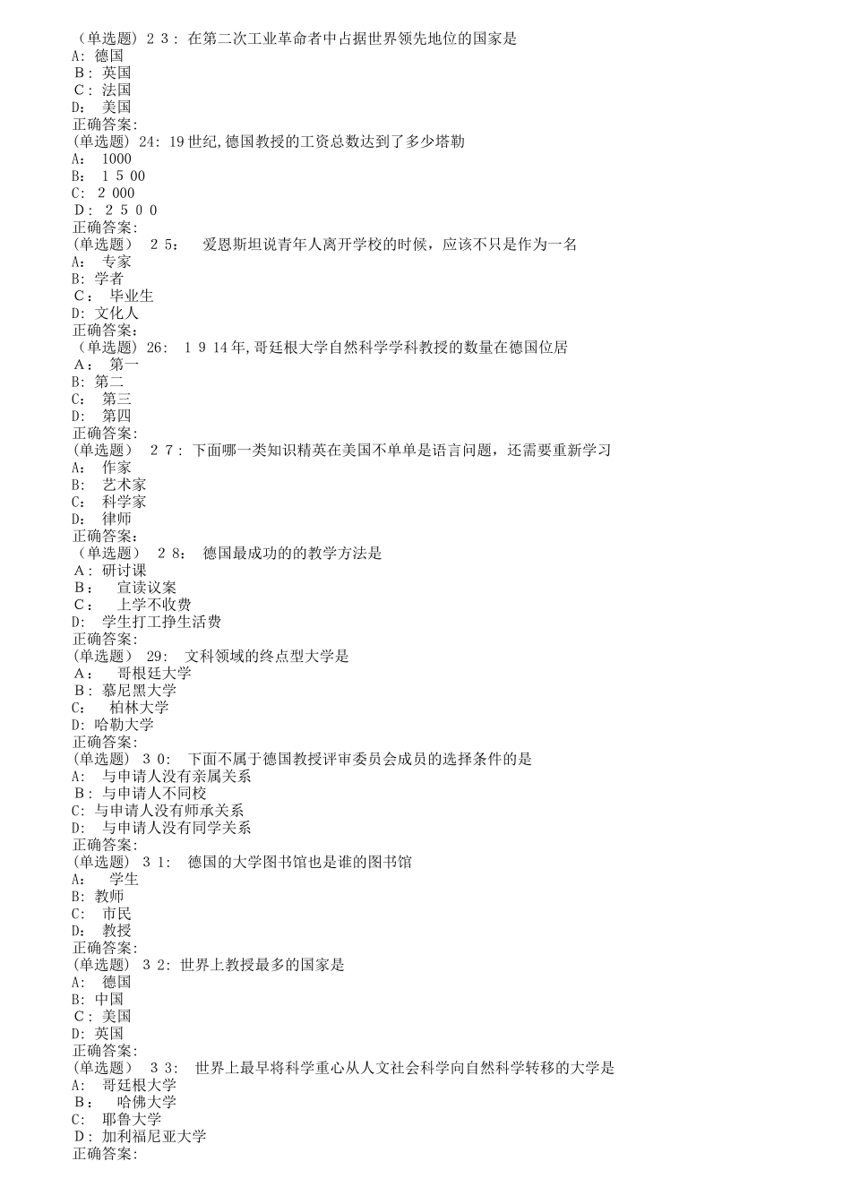 2024年南开秋现代大学与科学尔雅在线作业_第3页