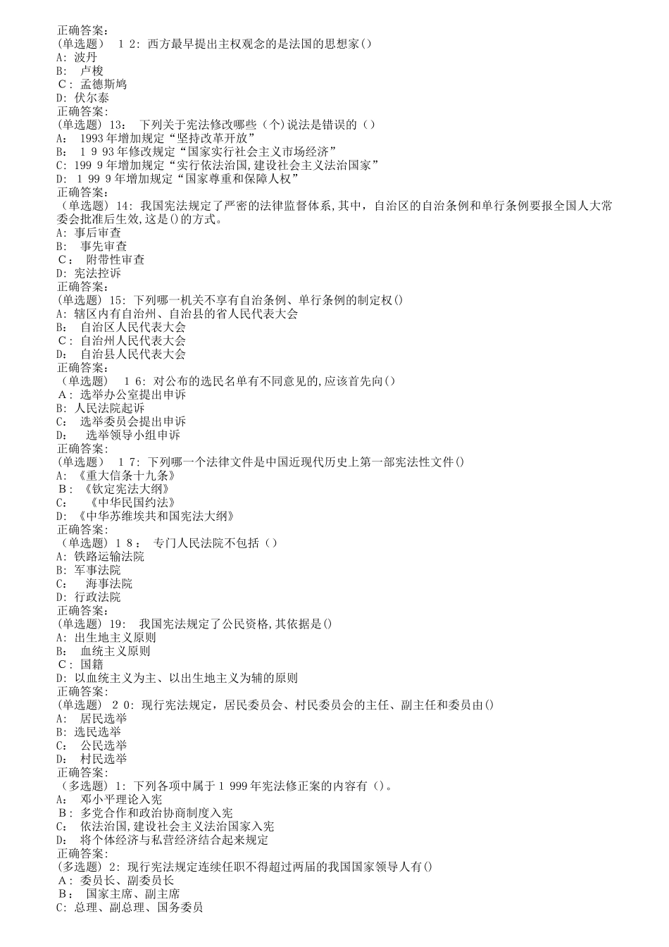 2024年南开秋宪法学在线作业_第2页
