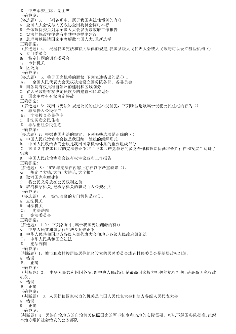 2024年南开秋宪法学在线作业_第3页