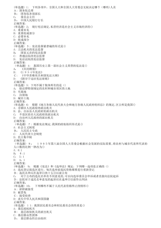 2024年南开秋宪法学在线作业