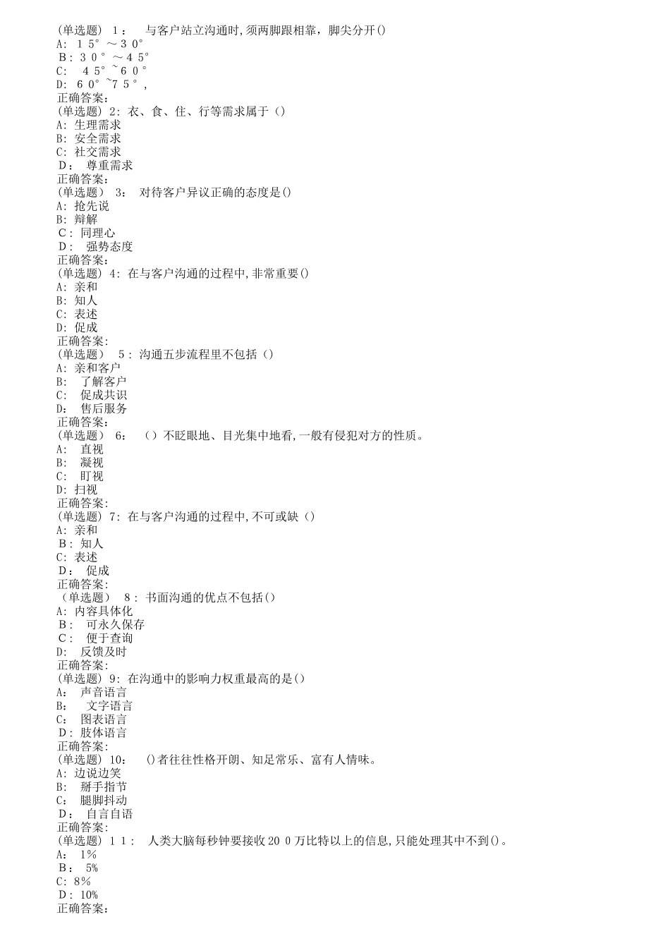 2024年南开秋销售客户沟通在线作业_第1页