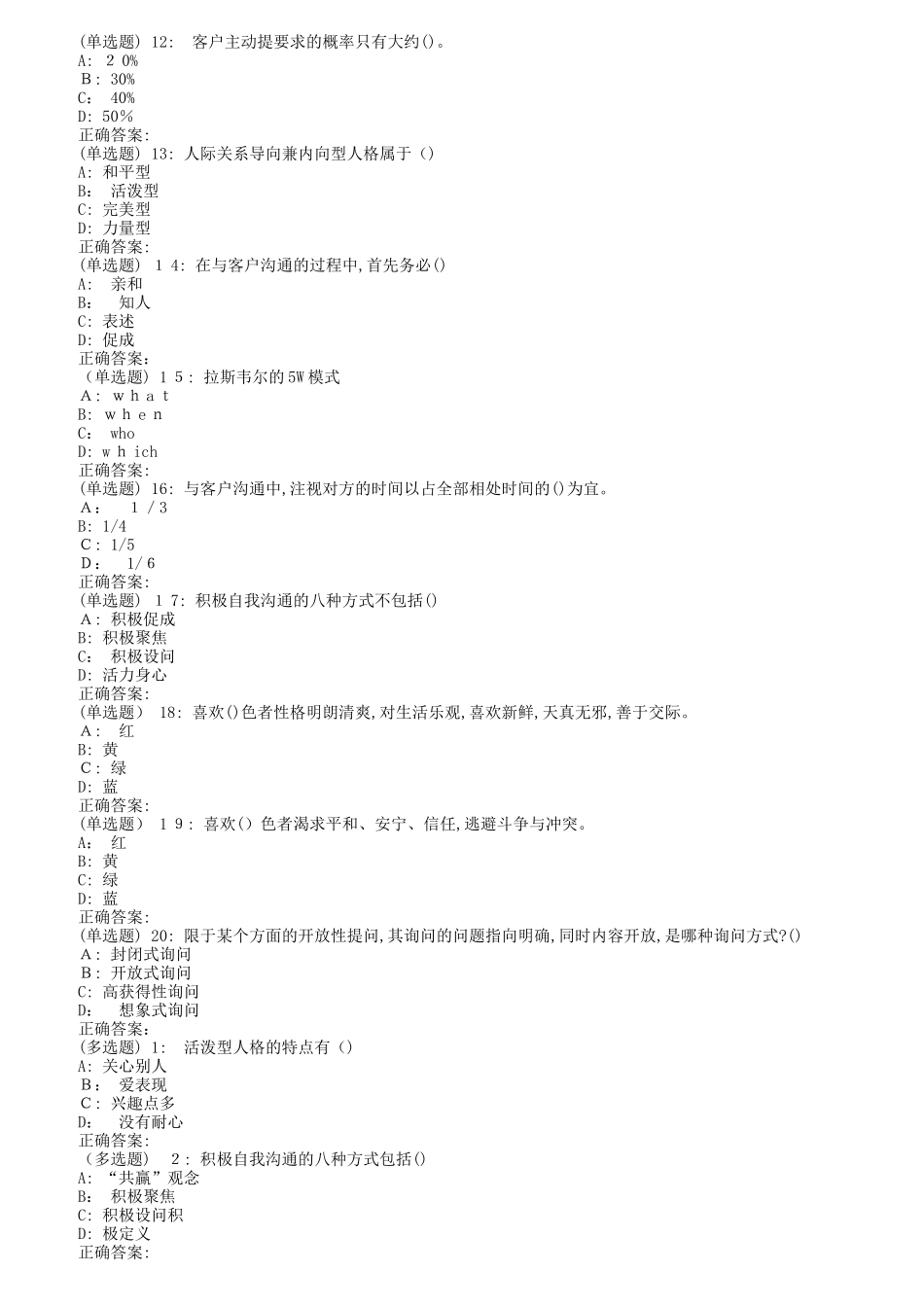 2024年南开秋销售客户沟通在线作业_第2页
