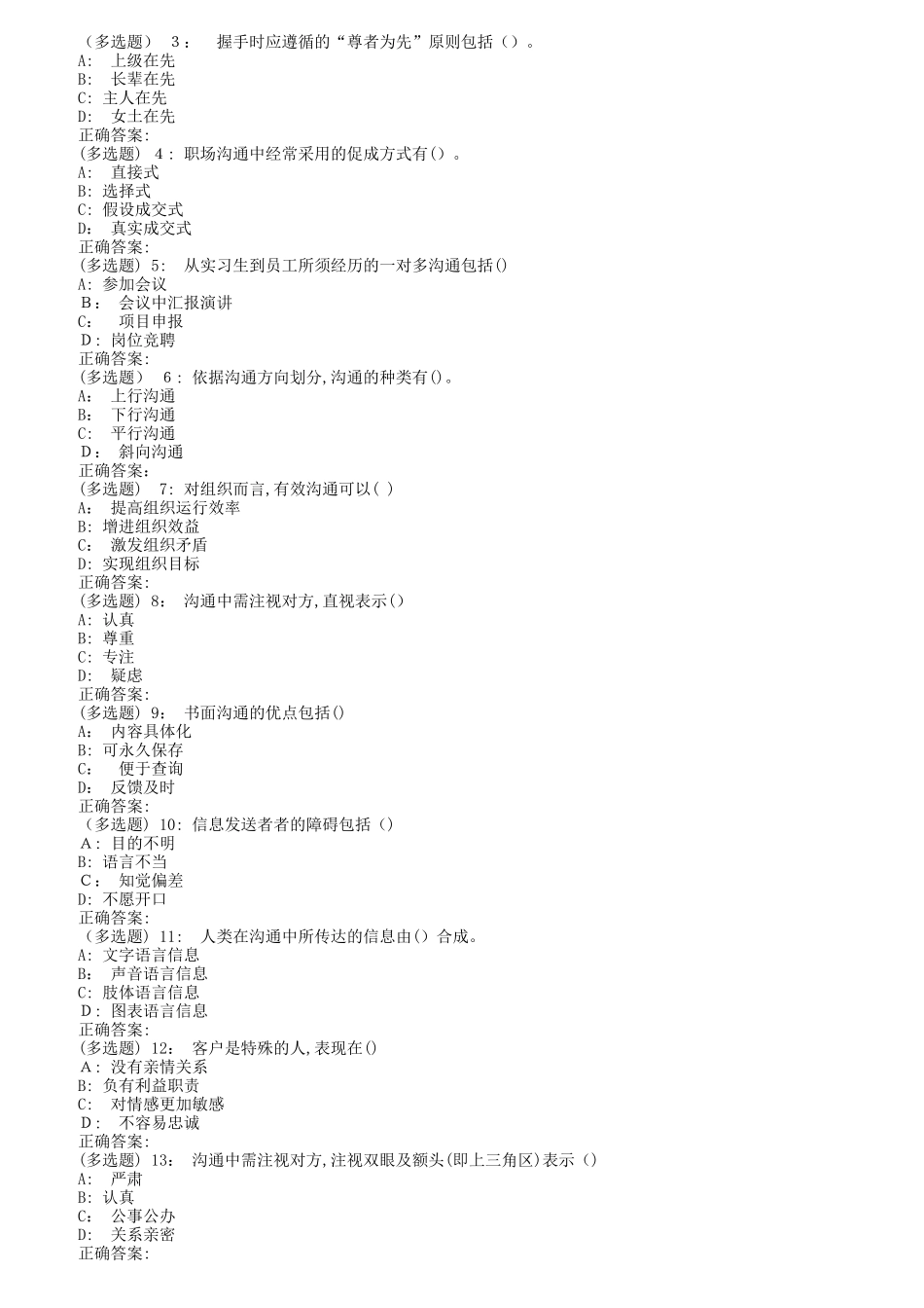 2024年南开秋销售客户沟通在线作业_第3页