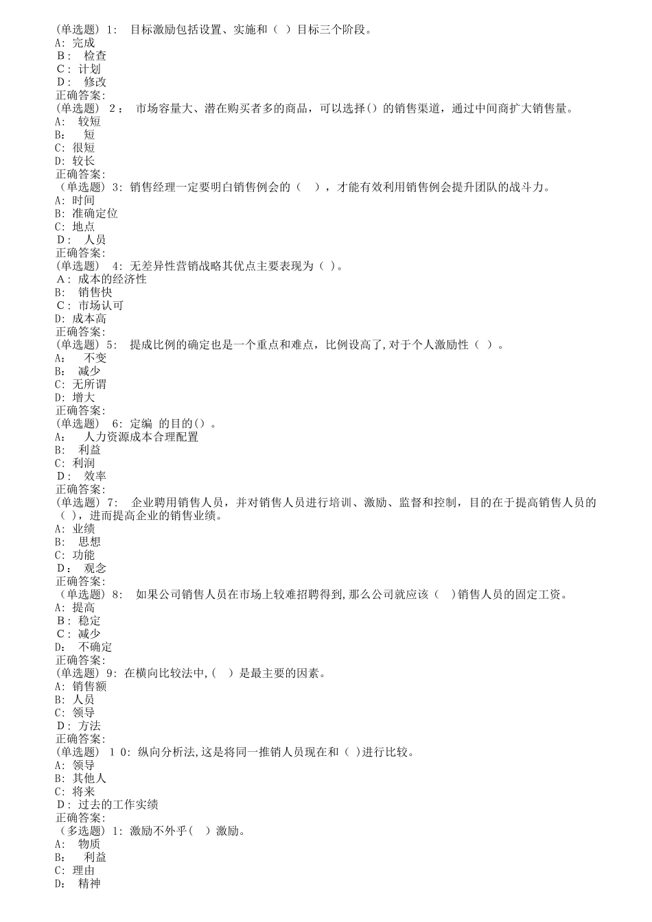 2024年南开秋销售团队管理在线作业_第1页