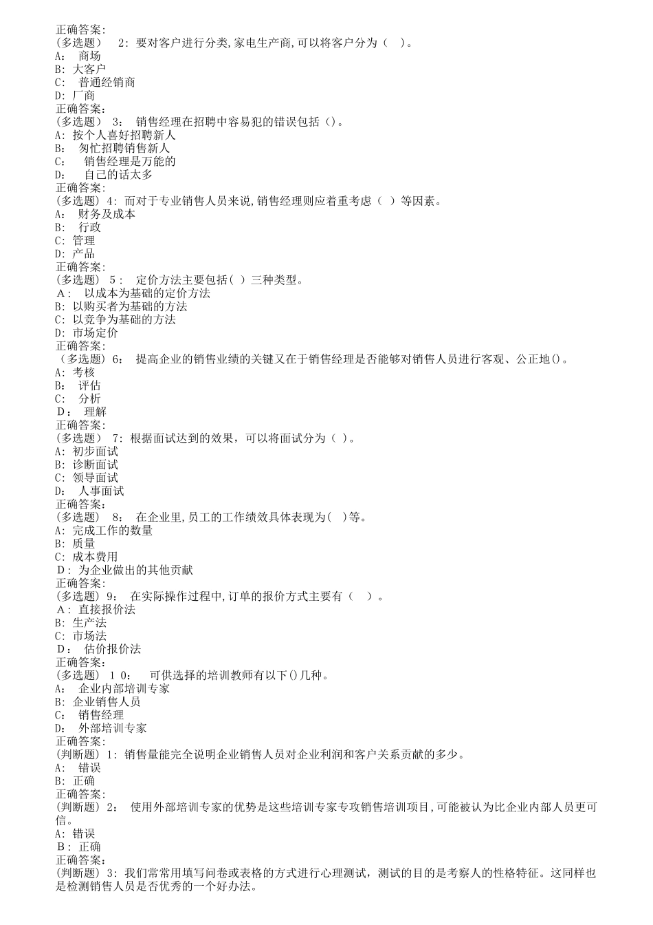 2024年南开秋销售团队管理在线作业_第2页