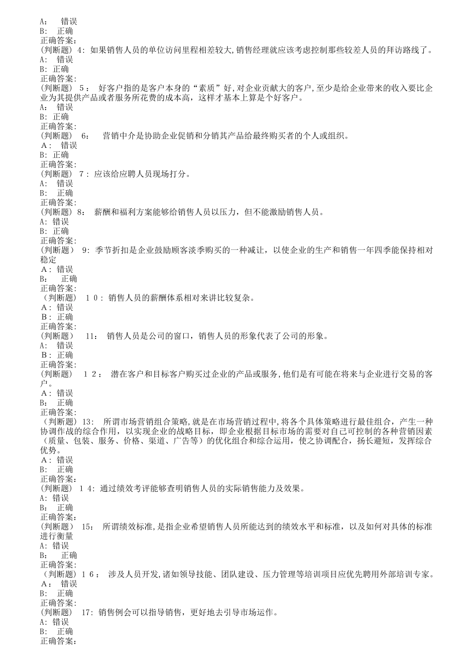 2024年南开秋销售团队管理在线作业_第3页