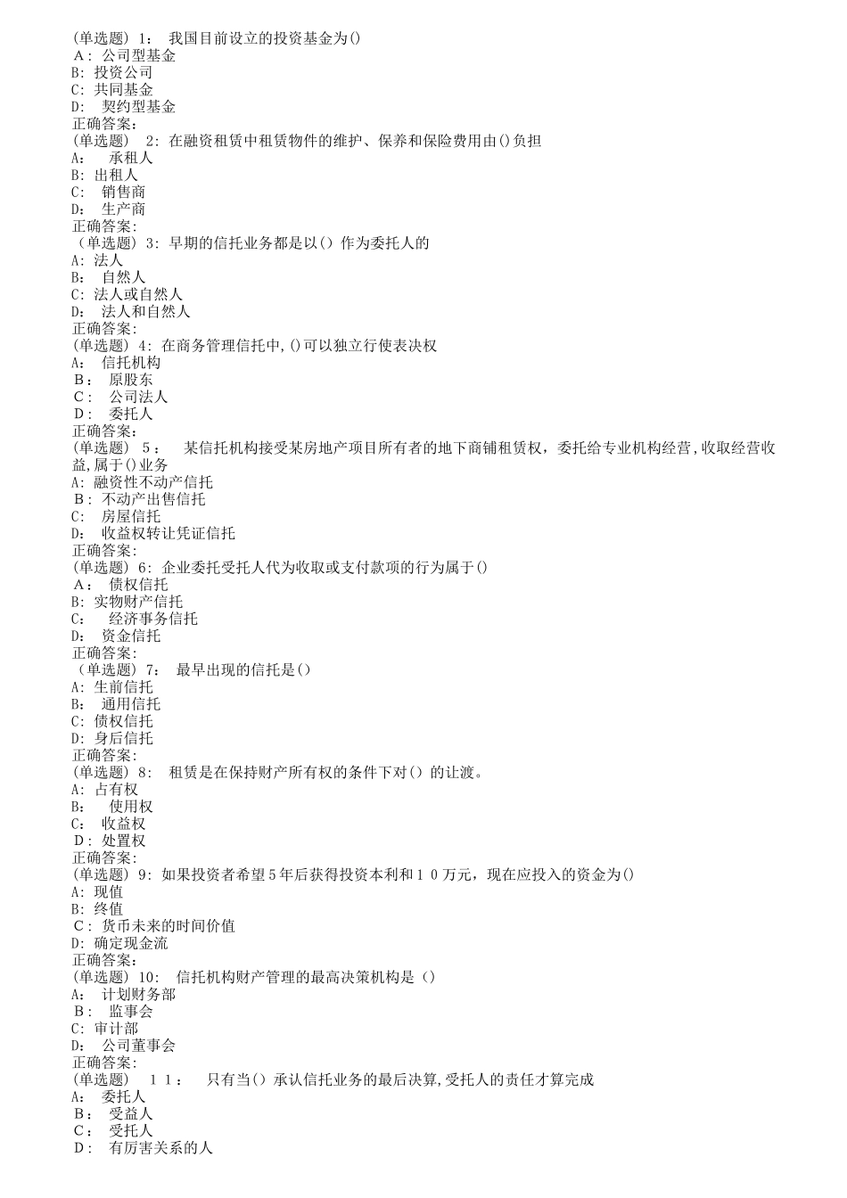 2024年南开秋信托与租赁在线作业_第1页