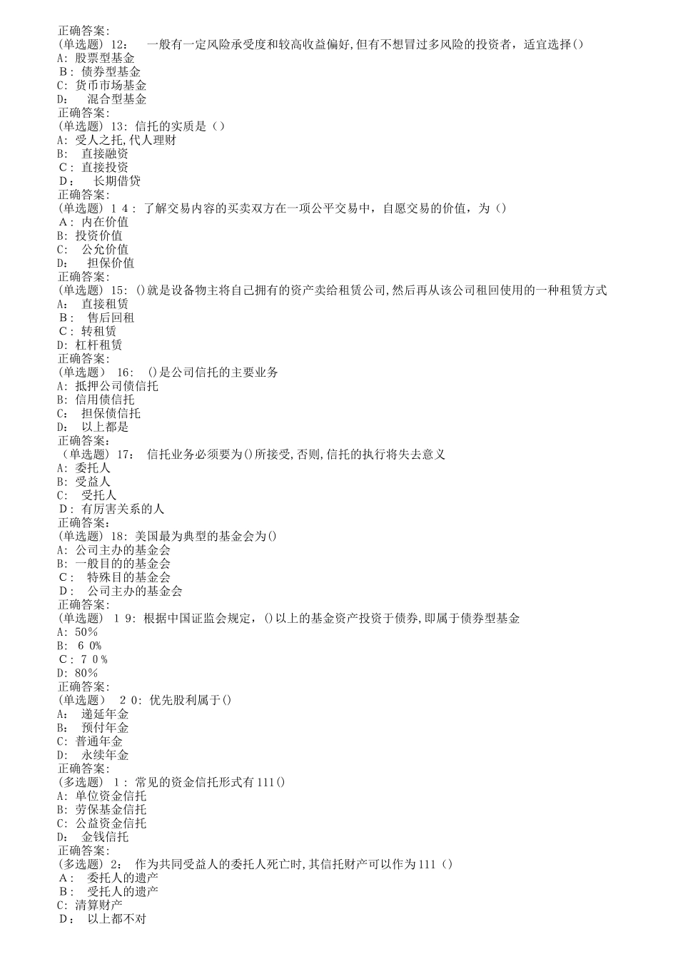 2024年南开秋信托与租赁在线作业_第2页