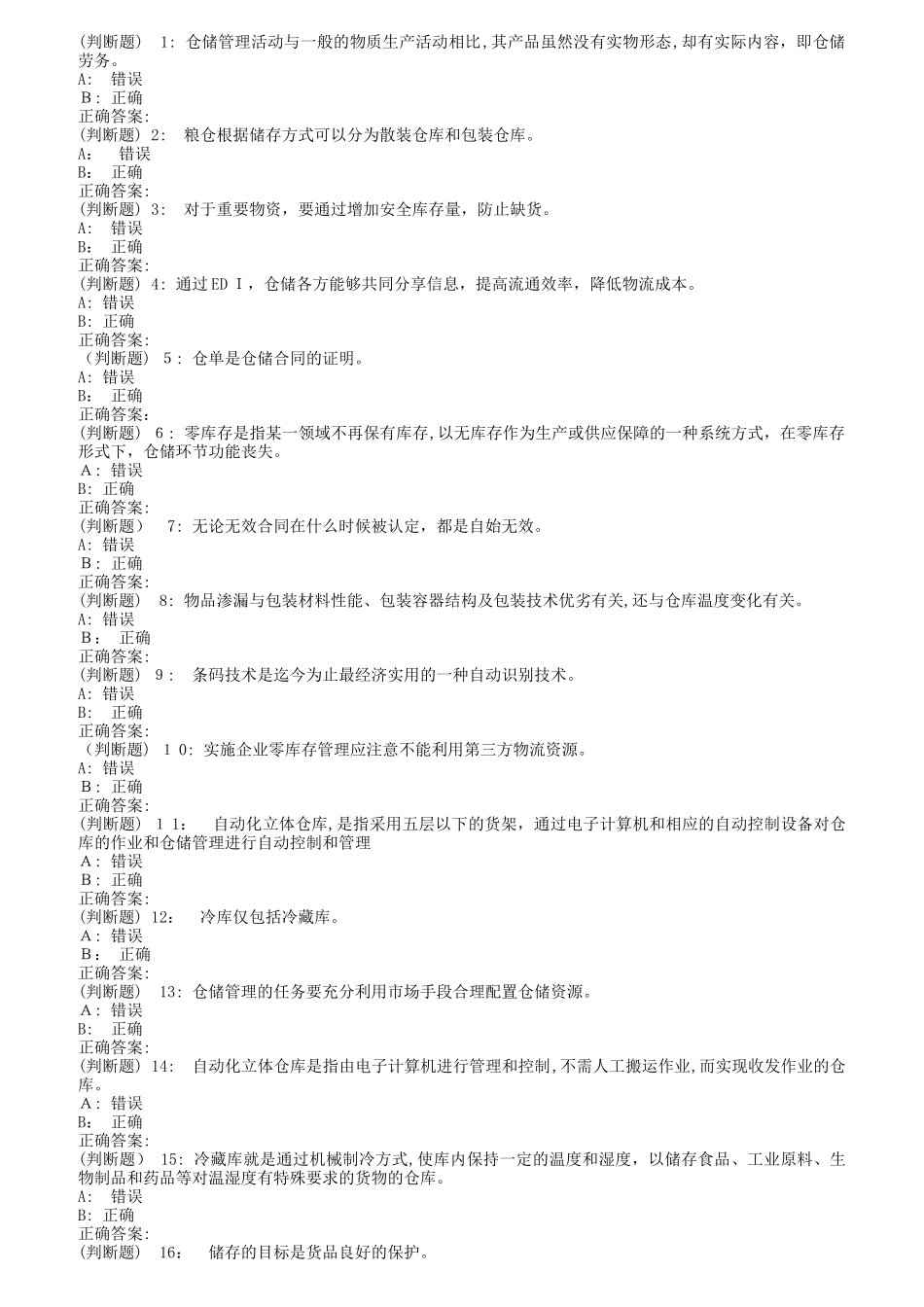 2024年南开秋学期仓储管理在线作业_第1页