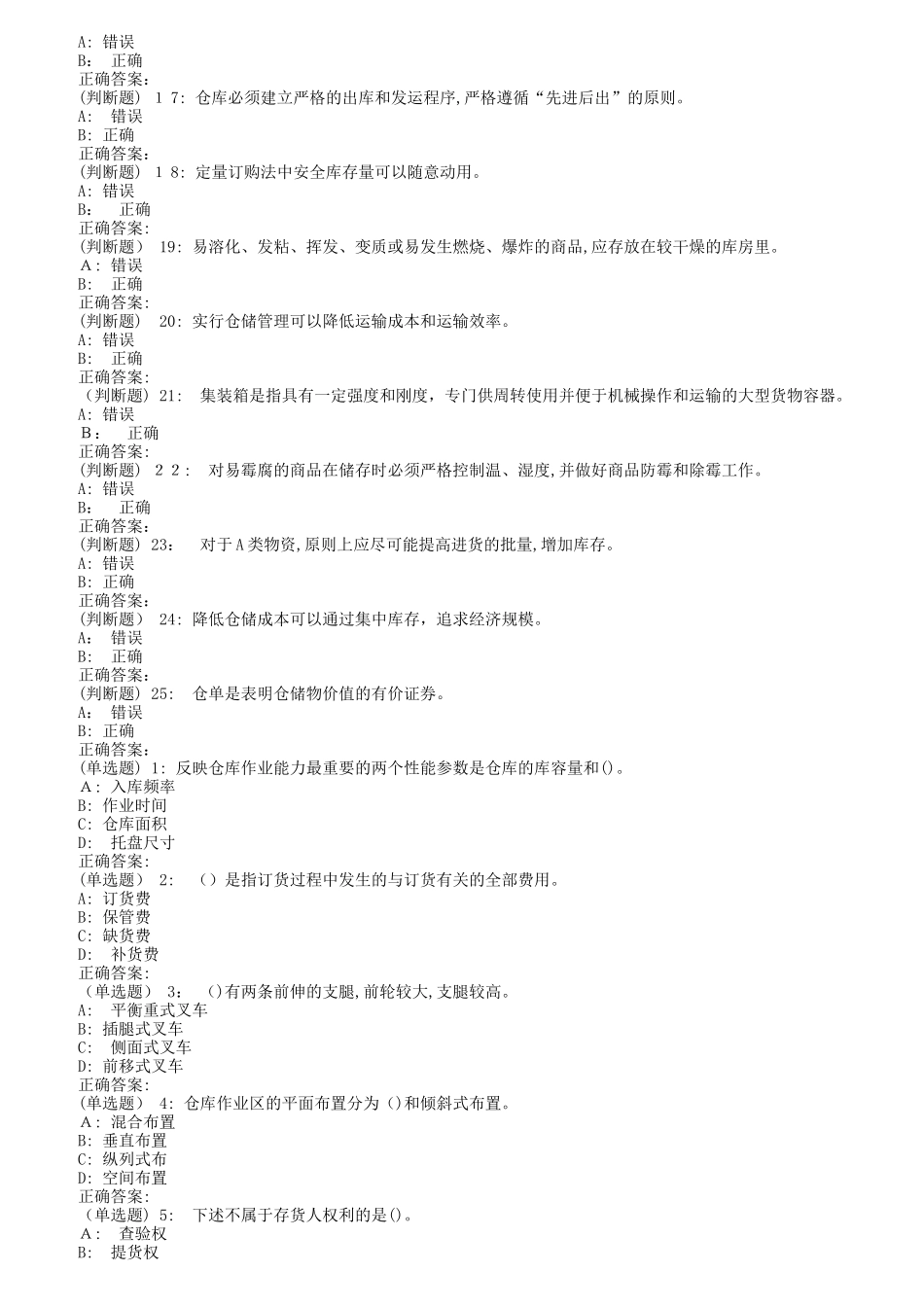 2024年南开秋学期仓储管理在线作业_第2页