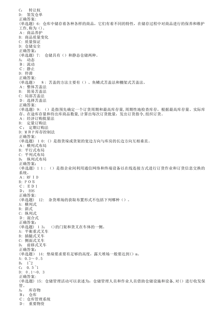 2024年南开秋学期仓储管理在线作业_第3页