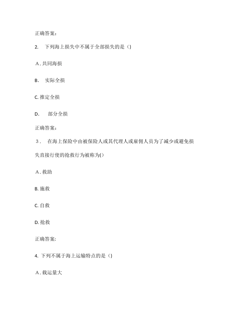 2024年南开秋学期海上保险在线作业_第2页