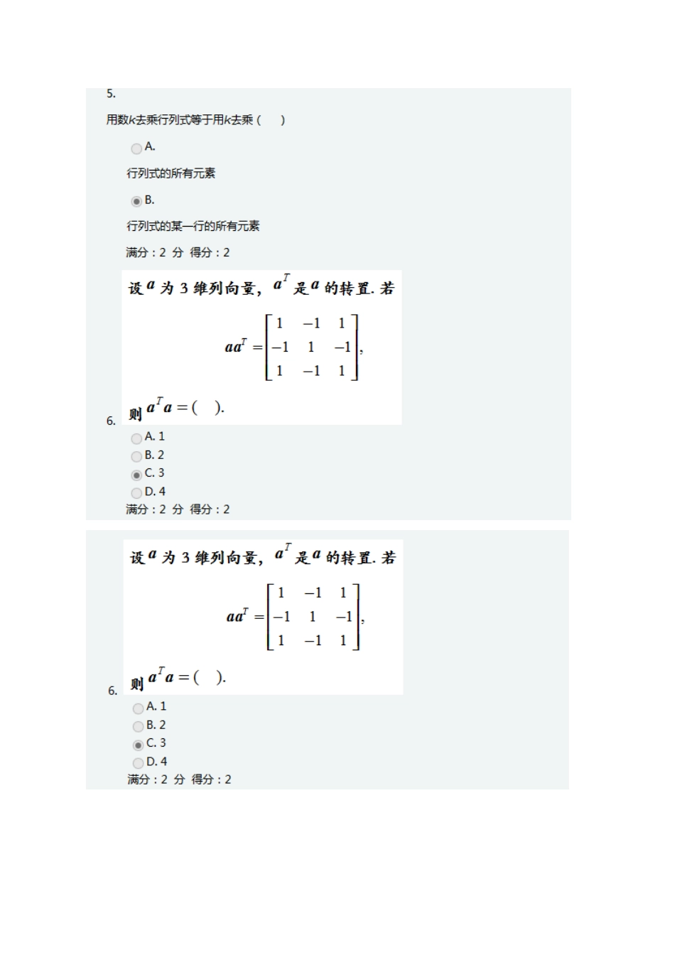2024年南开秋学期线性代数在线作业及答案_第3页