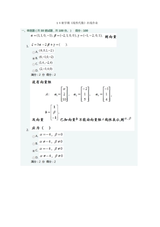 2024年南开秋学期线性代数在线作业及答案
