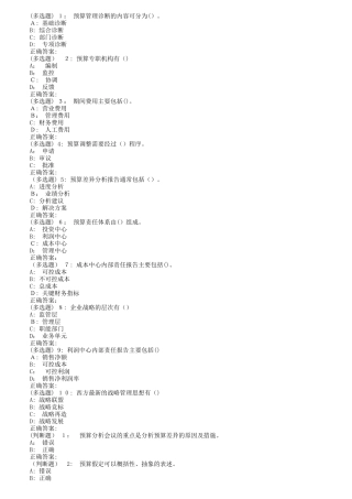 2024年南开秋预算编制与管理在线作业