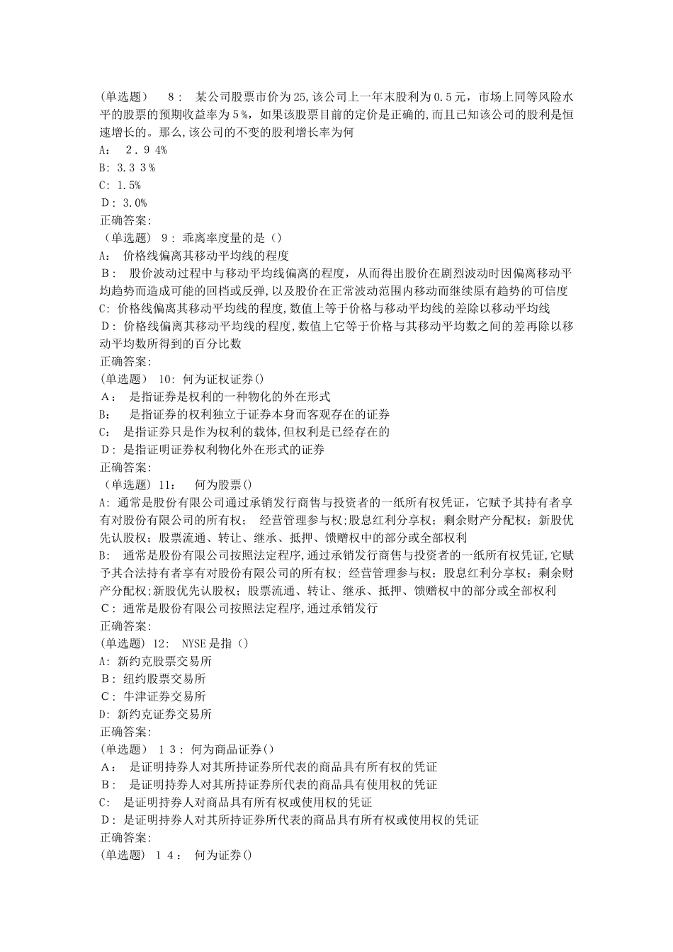 2024年南开秋证劵投资学在线作业_第2页