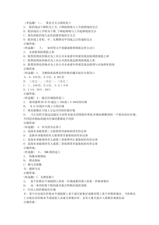 2024年南开秋证劵投资学在线作业