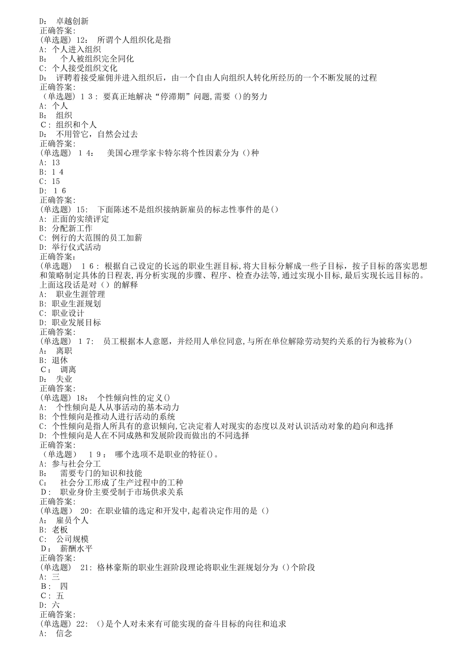 2024年南开秋职业生涯管理在线作业_第2页