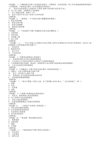 2024年南开秋职业生涯管理在线作业