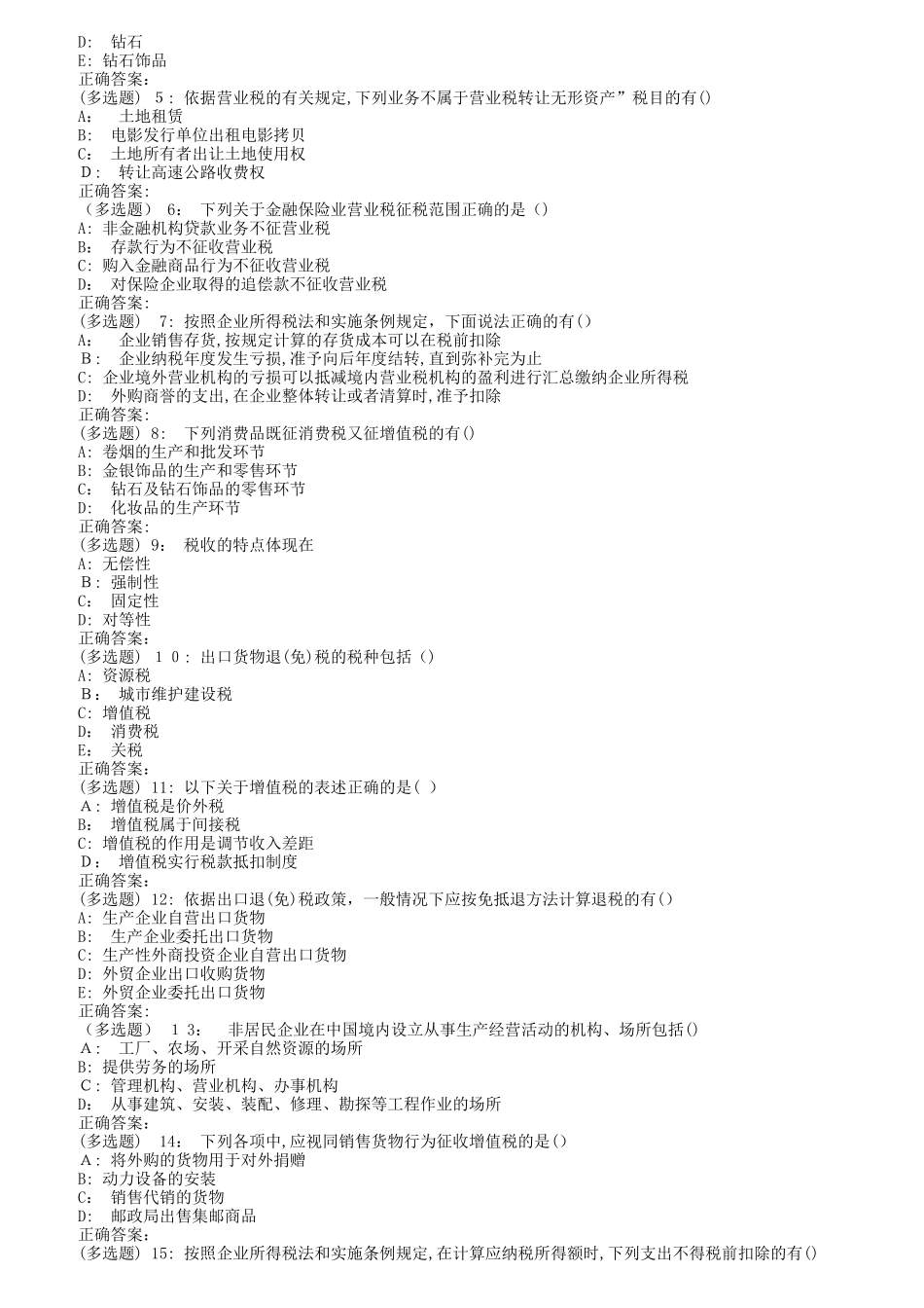 2024年南开秋中国税制在线作业_第2页