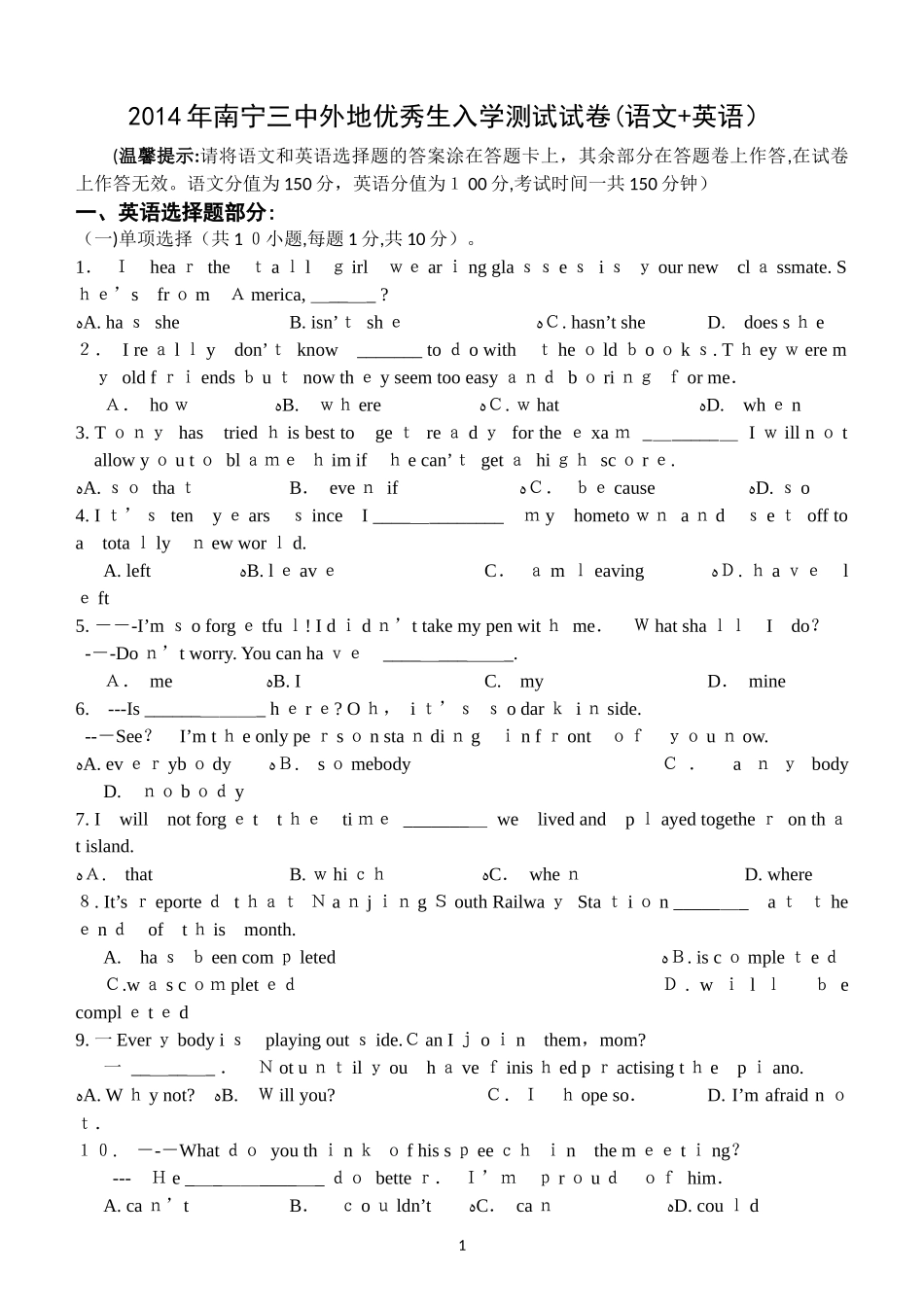 2024年南宁三中入学考试_第1页