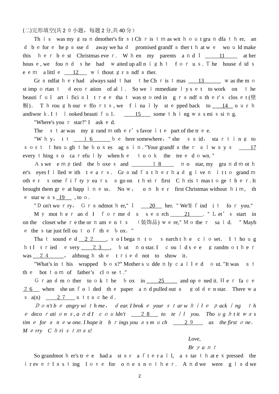 2024年南宁三中入学考试_第2页