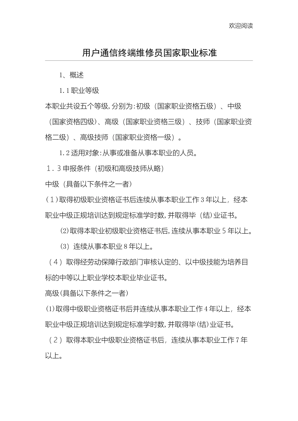 2024年南宁市初中毕业升学考试体育科目考试_第1页