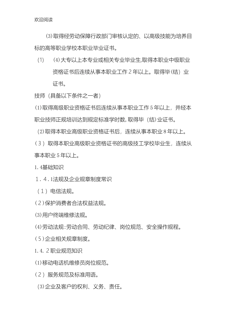 2024年南宁市初中毕业升学考试体育科目考试_第2页