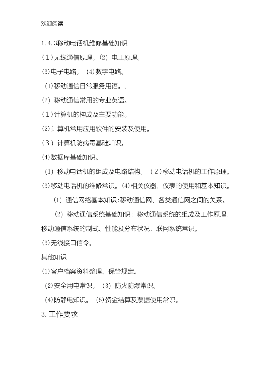 2024年南宁市初中毕业升学考试体育科目考试_第3页