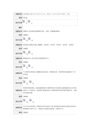 2024年南平人才网网络培训远程教育试题库专业技术