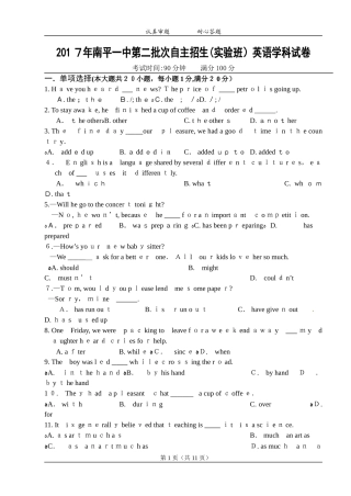 2024年南平一中自主招生英语试卷和答案