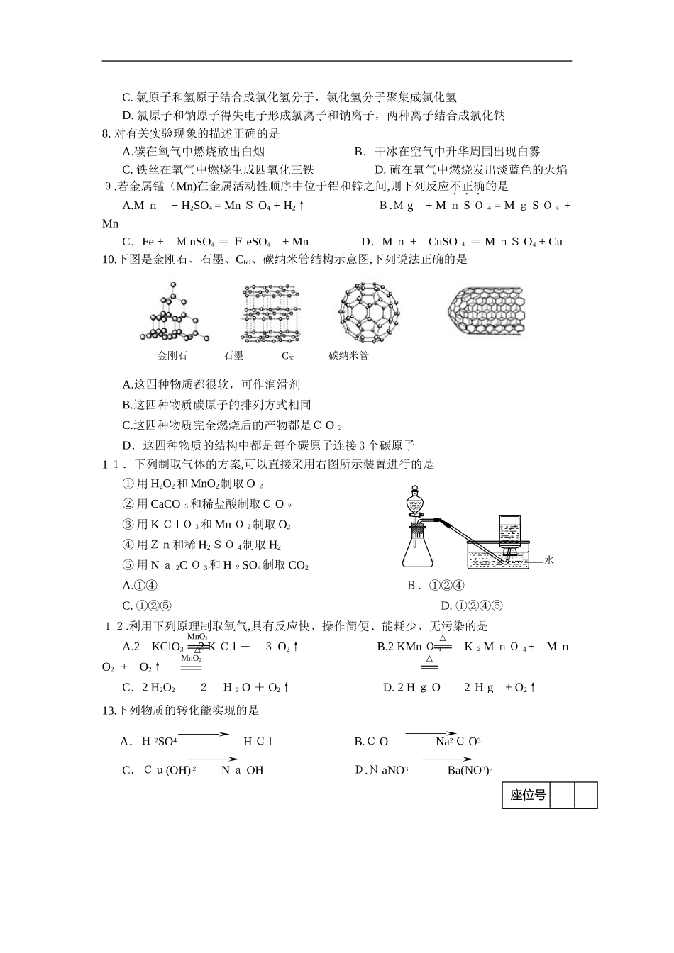 2024年南通市初中毕业升学考试化学卷_第2页