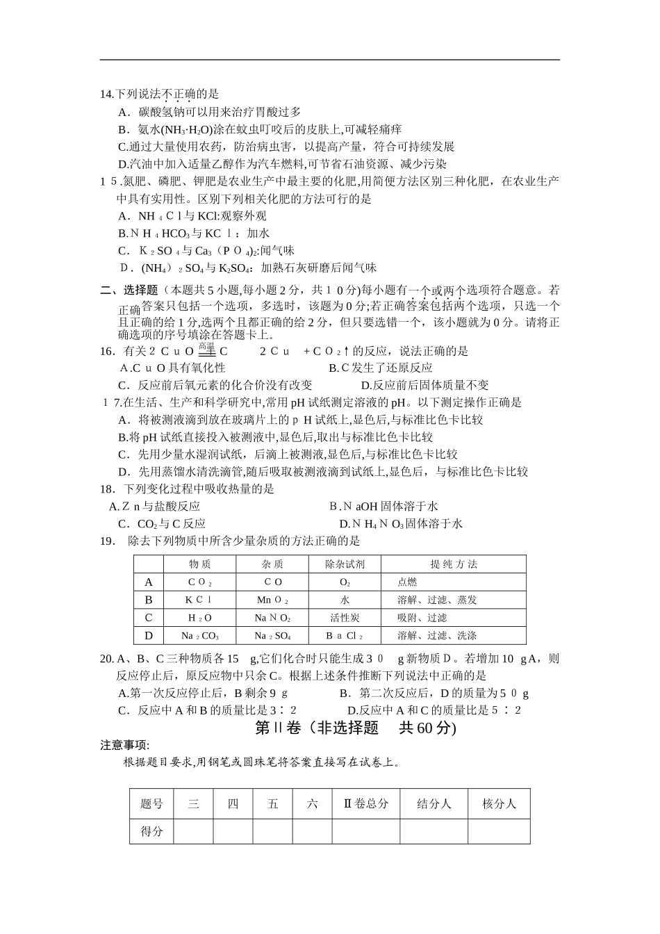 2024年南通市初中毕业升学考试化学卷_第3页