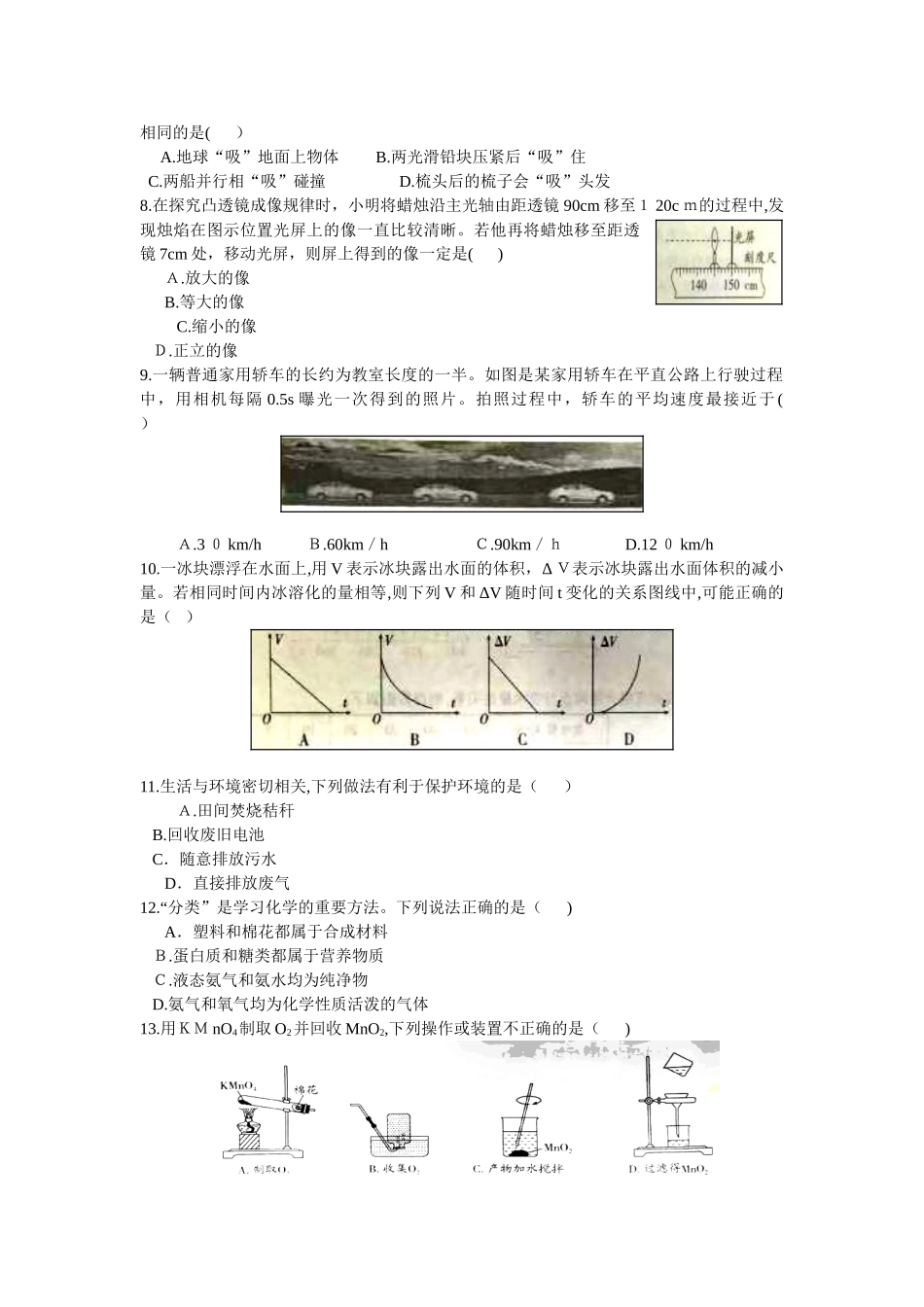 2024年南通市初中毕业升学考试物理化学试题及答案_第2页