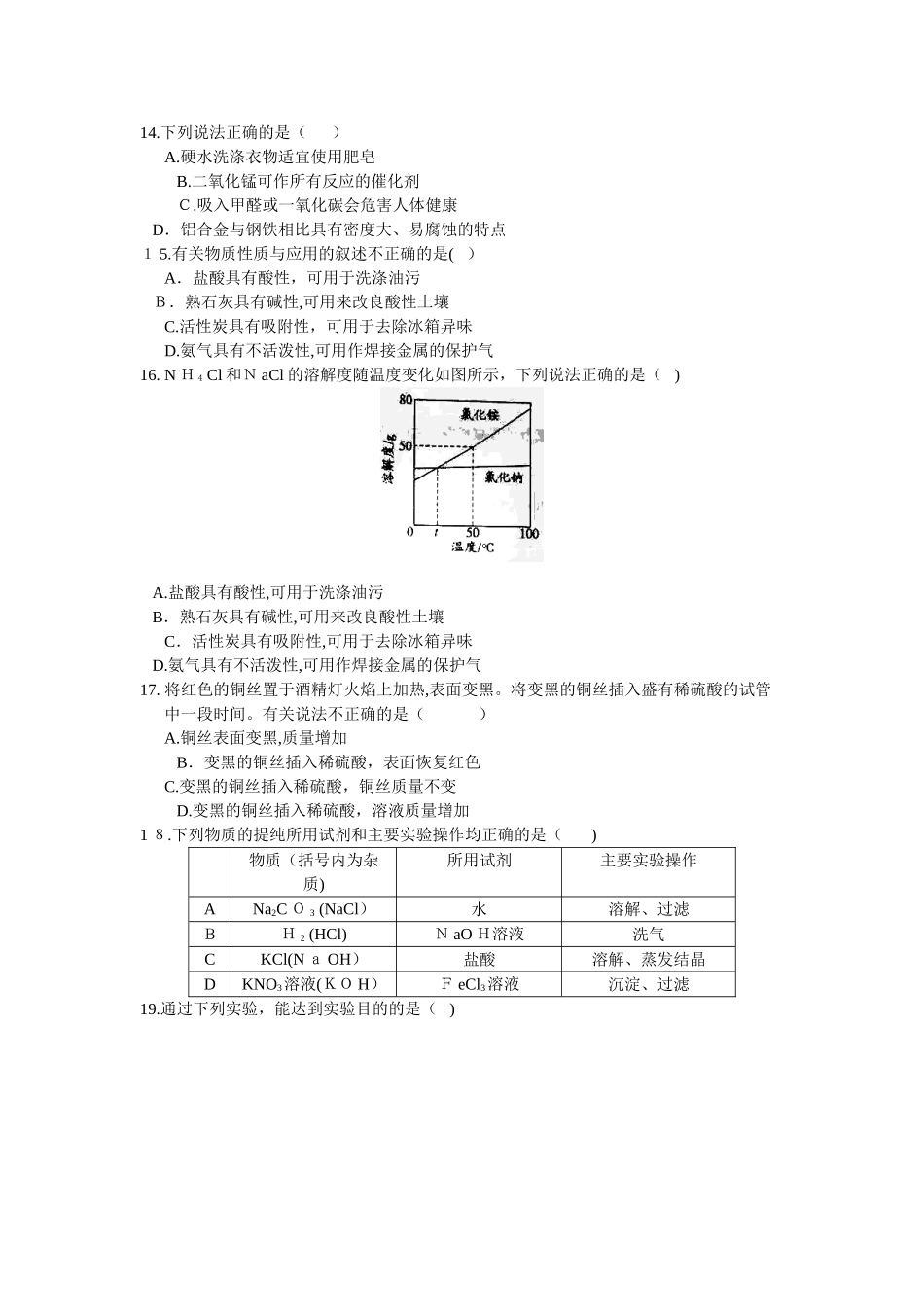 2024年南通市初中毕业升学考试物理化学试题及答案_第3页