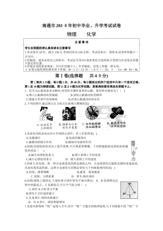 2024年南通市初中毕业升学考试物理化学试题及答案