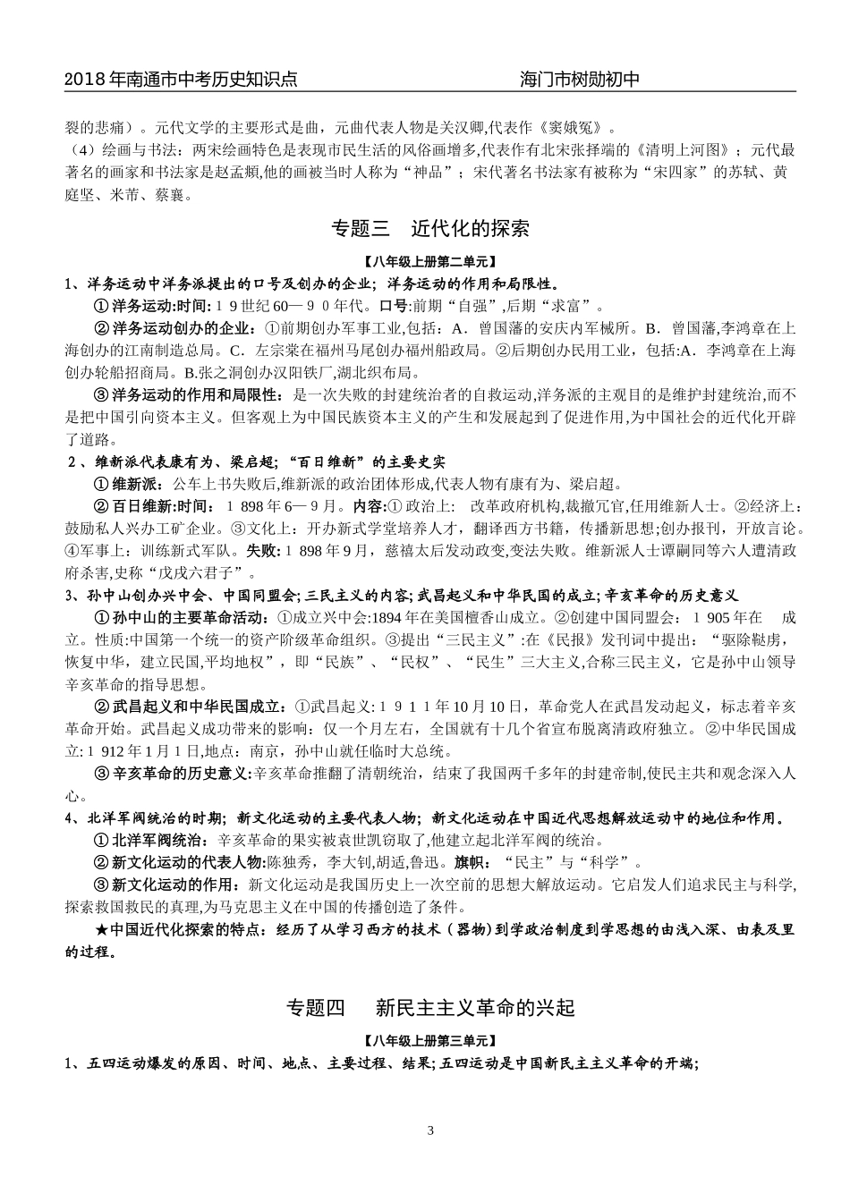2024年南通中考历史必背知识点_第3页