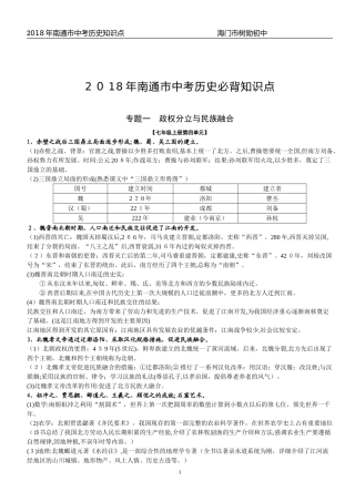 2024年南通中考历史必背知识点