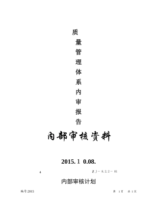 2024年内部审核全套资料