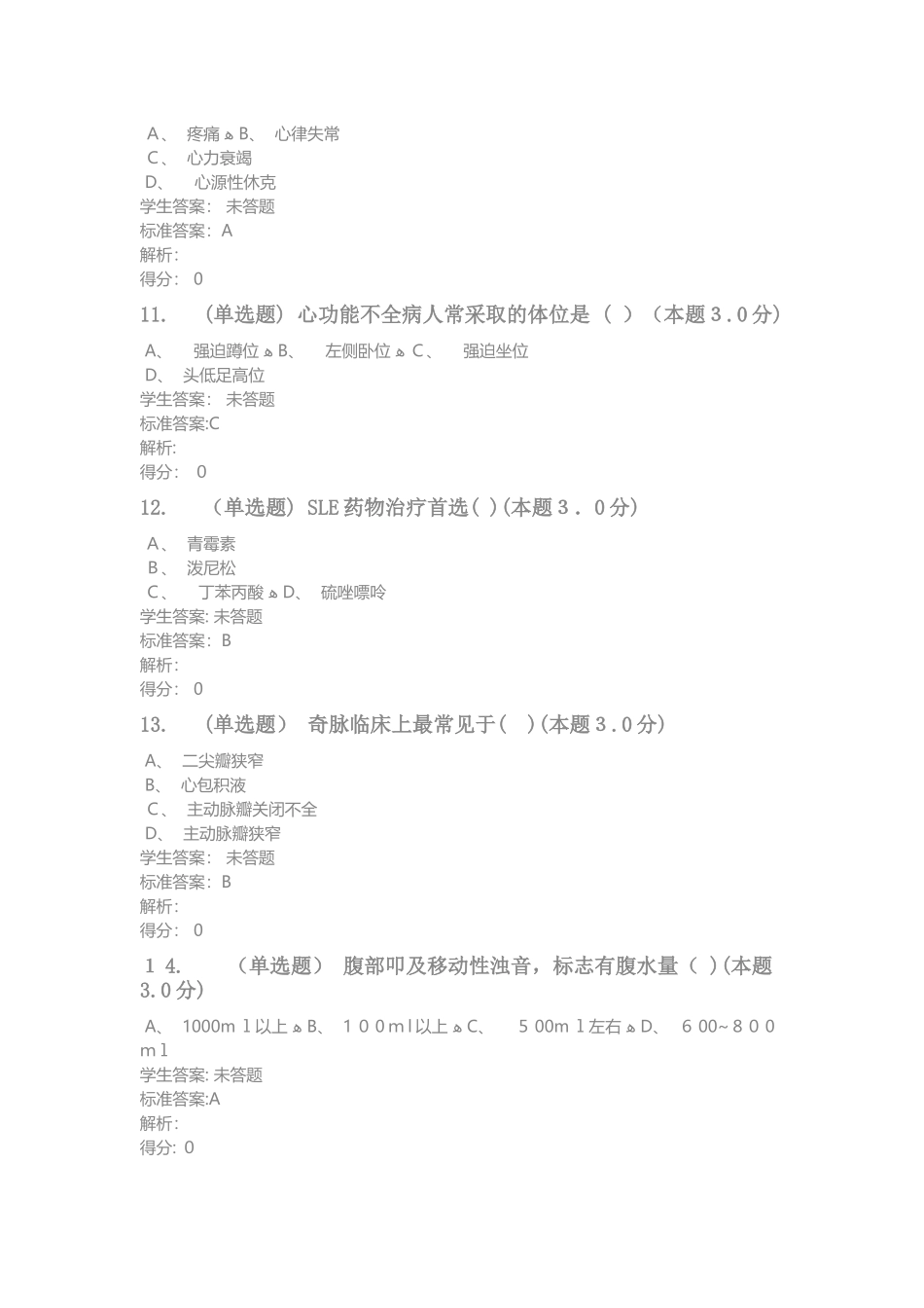 2024年内科护理学专升本_第3页