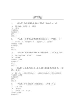 2024年内科护理学专升本