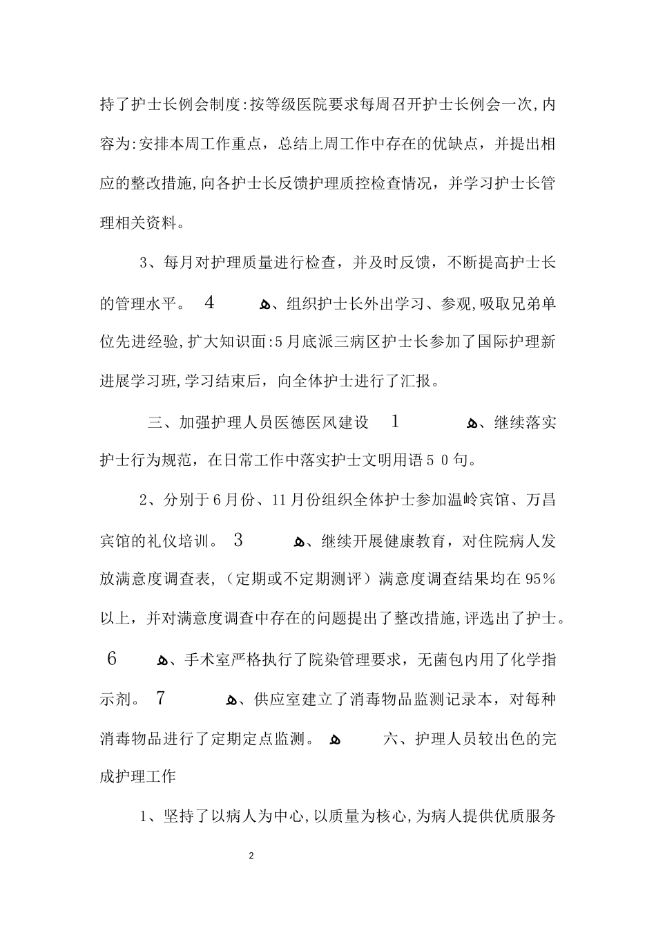 2024年内科护士长工作总结归纳合集_第2页