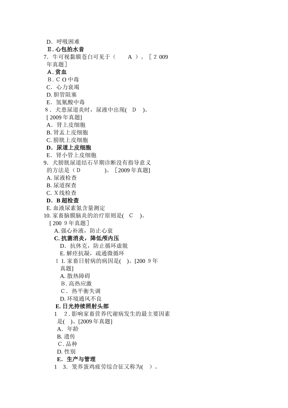 2024年内科兽医资格选择题含答案_第2页