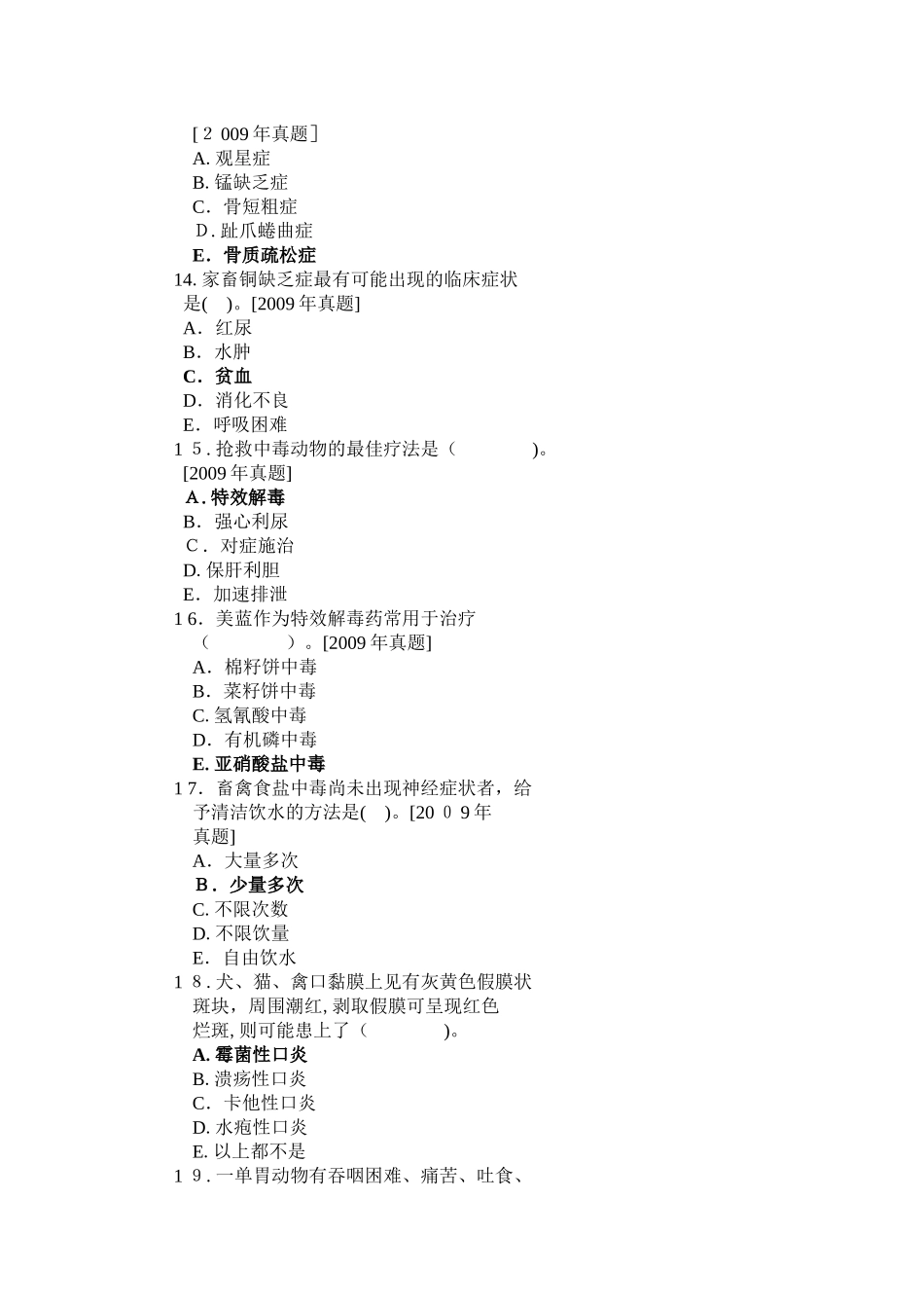 2024年内科兽医资格选择题含答案_第3页