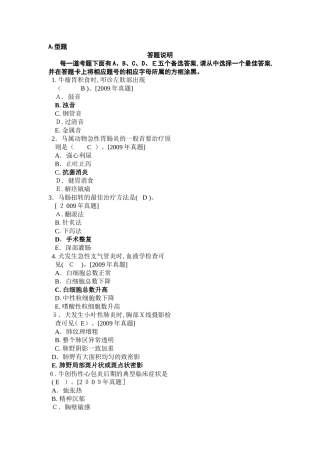 2024年内科兽医资格选择题含答案